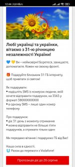 Screenshot_2022-08-23-12-44-30-099_ua.vodafone.myvodafone.jpg