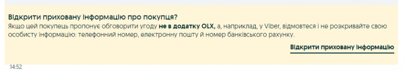olx откажитесь.png