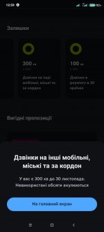 Screenshot_2022-11-07-12-59-28-434_com.kyivstar.mykyivstar.jpg