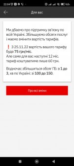 Screenshot_2022-11-16-22-04-52-486_ua.vodafone.myvodafone.jpg