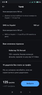 Screenshot_2022-11-18-08-13-41-632_com.kyivstar.mykyivstar.jpg