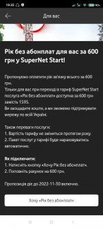 Screenshot_2022-11-25-19-33-08-657_ua.vodafone.myvodafone.jpg