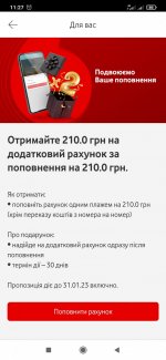 Screenshot_2023-01-17-11-27-42-126_ua.vodafone.myvodafone.jpg