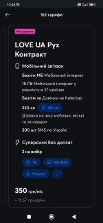 Screenshot_2023-05-31-12-44-16-684_com.kyivstar.mykyivstar.jpg