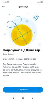 Screenshot_2023-08-16-10-54-12-567_com.kyivstar.mykyivstar.jpg