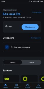 Screenshot_2023-10-05-10-31-13-380_com.kyivstar.mykyivstar.jpg