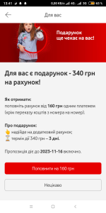 Screenshot_2023-11-15-13-41-04-593_ua.vodafone.myvodafone.png