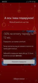 Screenshot_2023-12-05-16-52-17-758_ua.vodafone.myvodafone.jpg