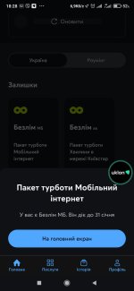 Screenshot_2023-12-18-18-28-31-873_com.kyivstar.mykyivstar.jpg