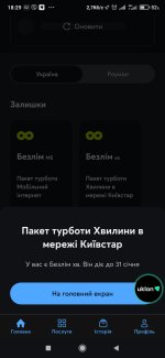 Screenshot_2023-12-18-18-29-26-822_com.kyivstar.mykyivstar.jpg
