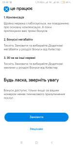 Screenshot_2023-12-19-23-48-15-705_com.kyivstar.mykyivstar.png