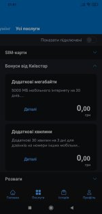 Screenshot_2023-12-19-21-01-44-138_com.kyivstar.mykyivstar.jpg