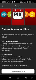 Screenshot_2023-12-20-22-51-52-835_ua.vodafone.myvodafone.jpg