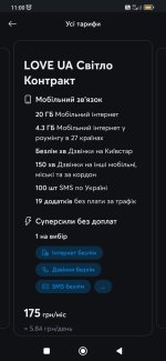 Screenshot_2024-06-13-11-00-25-520_com.kyivstar.mykyivstar.jpg