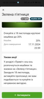 Screenshot_2024-11-11-10-25-58-714_ua.privatbank.ap24.jpg