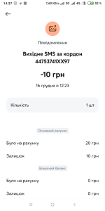 Screenshot_2024-12-16-14-37-40-491_com.kyivstar.mykyivstar.png