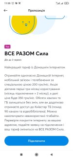 Screenshot_2025-05-29-11-55-55-125_com.kyivstar.mykyivstar.jpg