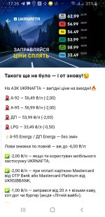 Screenshot_20250809-173600_Ukrnafta.jpg