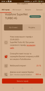 Screenshot_2025-10-17-23-54-27-221_ua.vodafone.myvodafone.png