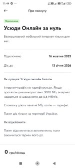 Screenshot_2025-11-08-11-44-54-885_com.kyivstar.mykyivstar.jpg