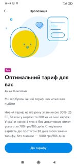 Screenshot_2025-11-16-19-44-53-066_com.kyivstar.mykyivstar.jpg