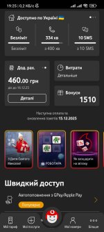 Screenshot_2025-12-06-19-25-25-023_ua.vodafone.myvodafone.jpg