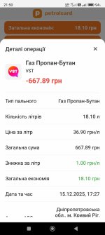 Screenshot_2025-12-15-21-50-03-935_com.petrolcards.jpg