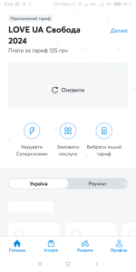 Screenshot_2025-12-22-08-06-53-050_com.kyivstar.mykyivstar.png