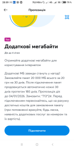 Screenshot_2025-12-27-20-59-40-958_com.kyivstar.mykyivstar.png