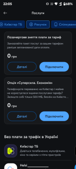 Screenshot_20260302-220526.Мій Київстар.png