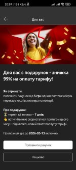 Screenshot_2026-03-12-20-07-09-678_ua.vodafone.myvodafone.jpg