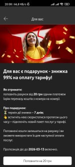 Screenshot_2026-03-12-20-08-36-871_ua.vodafone.myvodafone.jpg