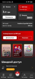 Screenshot_2026-03-23-18-29-31-114_ua.vodafone.myvodafone.jpg