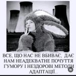 Все що нас не вбиває....jpg