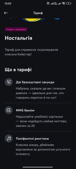 Screenshot_2026-04-01-10-03-13-240_com.kyivstar.mykyivstar.jpg