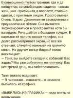 Выбилась из графика).jpg