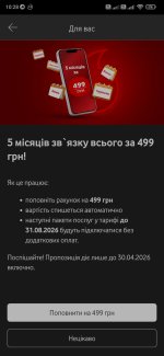 Screenshot_2026-04-17-10-28-41-270_ua.vodafone.myvodafone.jpg