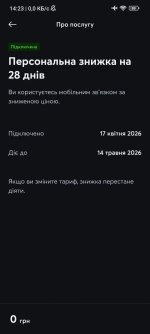 Screenshot_2026-04-17-14-23-37-771_com.kyivstar.mykyivstar.jpg