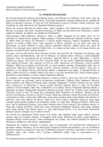 Ѡ ЧЕРВЛЕНѢЙ ШАПИЦѢ_cr.jpg