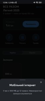 Screenshot_2026-05-06-12-06-40-884_com.kyivstar.mykyivstar.jpg