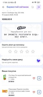Screenshot_2026-05-15-17-08-47-299_ua.silpo.android.jpg